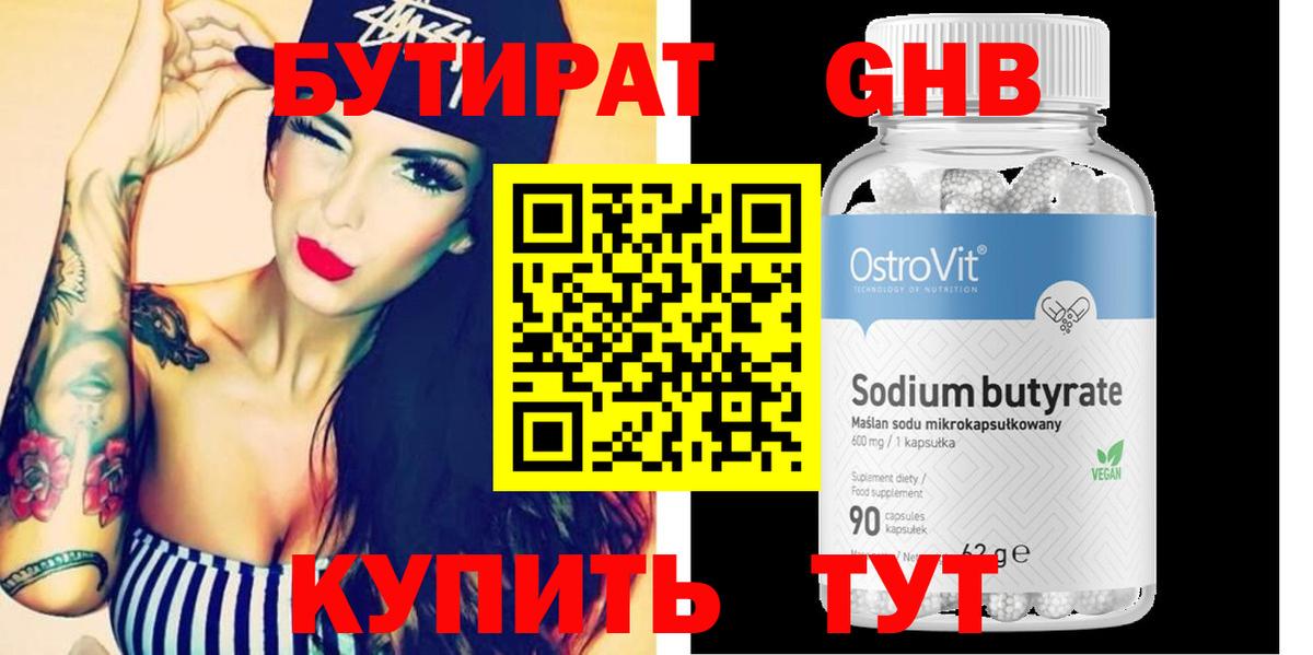 БУТИРАТ BDO Октябрьский