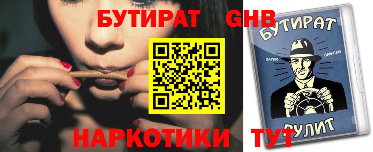 Октябрьский  Бутират бутандиол  Вход с VPN 