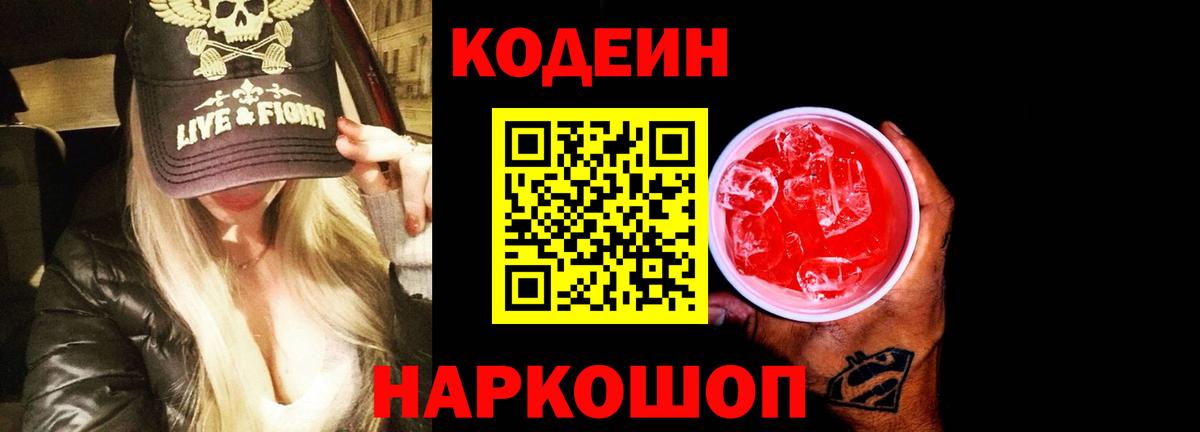 Кодеин напиток Lean (лин)  Кодеиновый сироп Lean Purple Drank  Вход с VPN  Октябрьский 