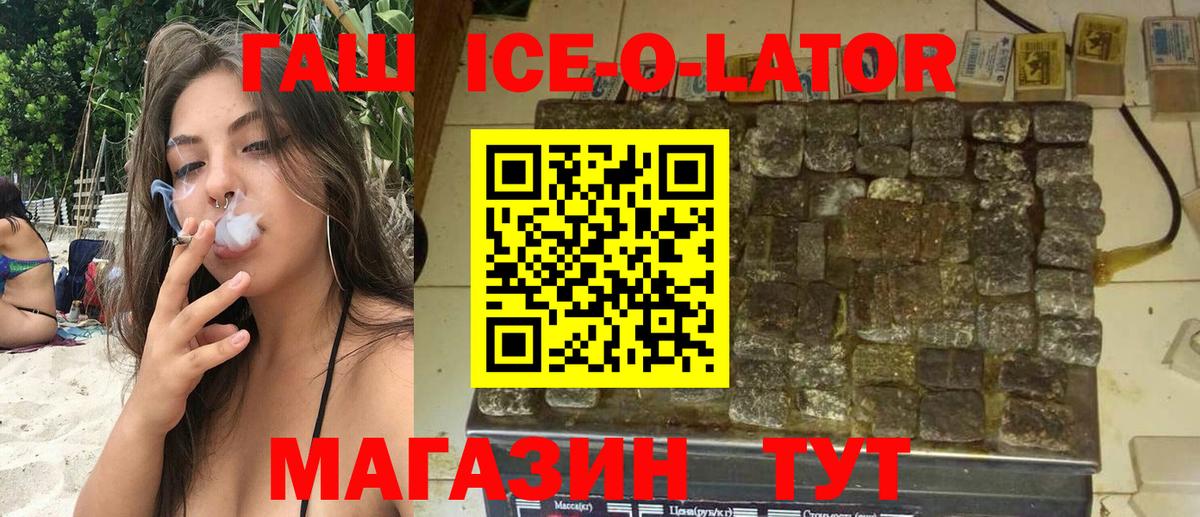 Гашиш ice o lator Октябрьский