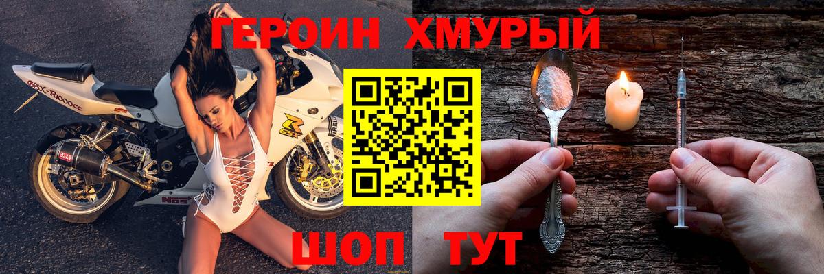 ГЕРОИН Heroin  Вход с VPN  Октябрьский 