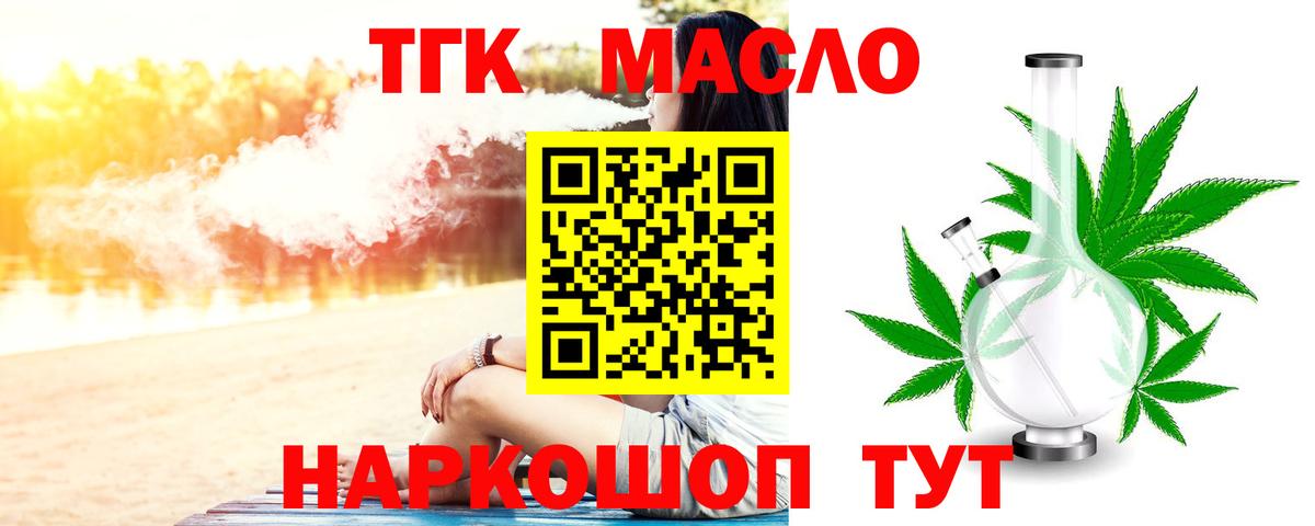 ТГК вейп с тгк  Вход с VPN  Октябрьский  ТГК THC oil 