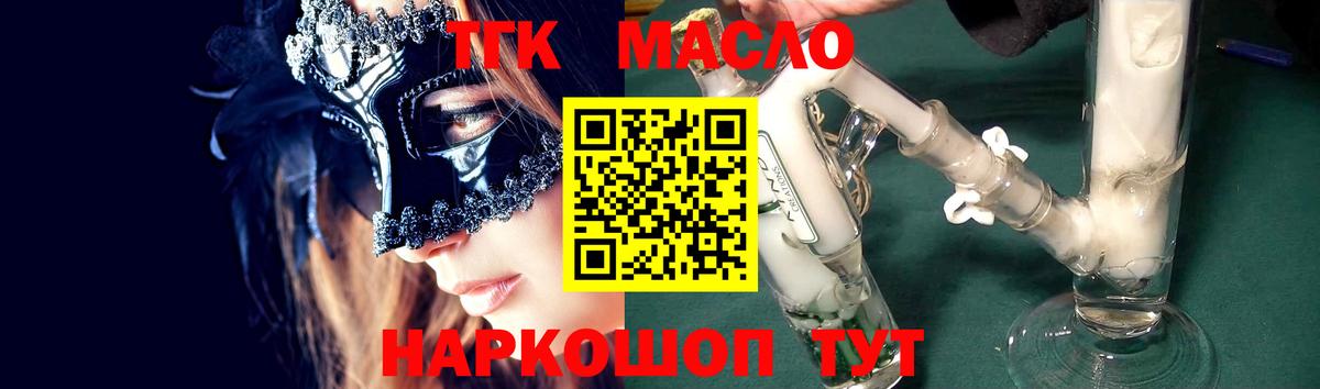ТГК THC oil Октябрьский